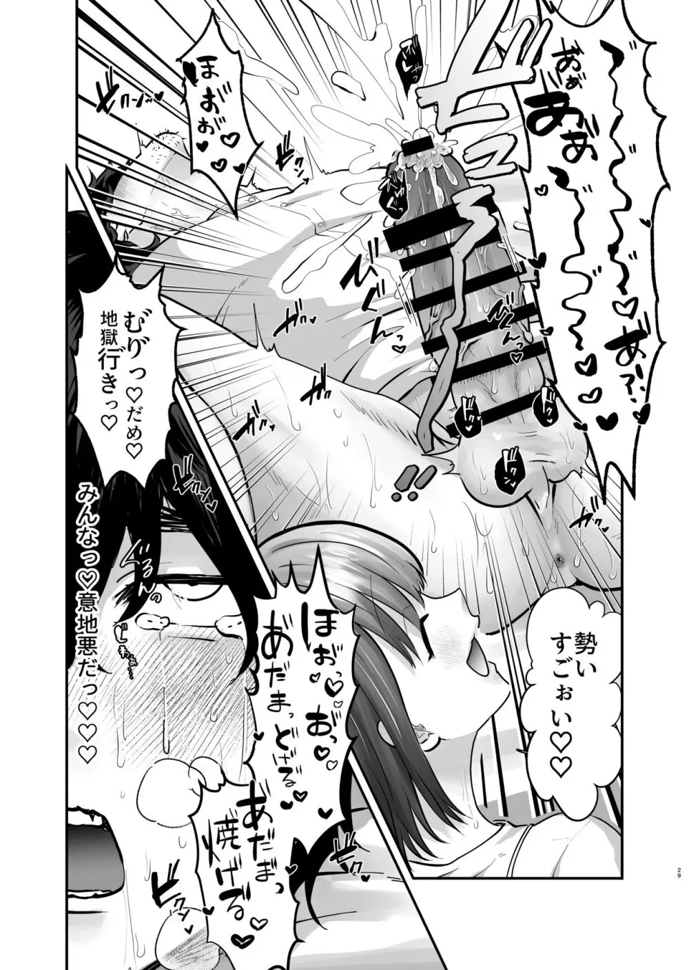 迷える子羊を手籠めにして教祖になっちゃった話 - page30