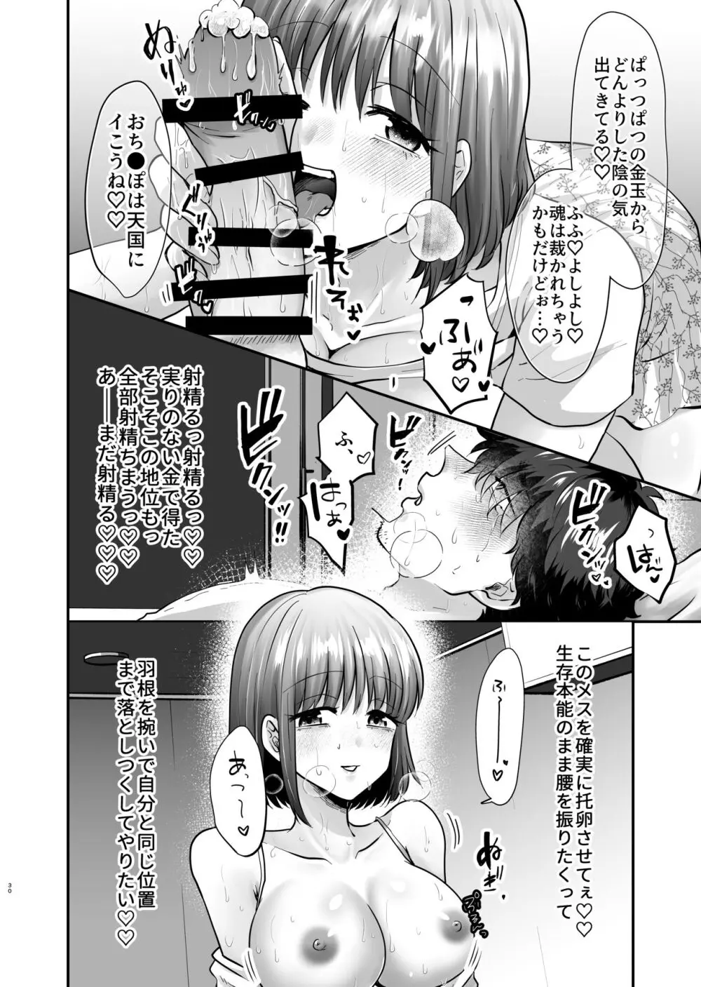 迷える子羊を手籠めにして教祖になっちゃった話 - page31