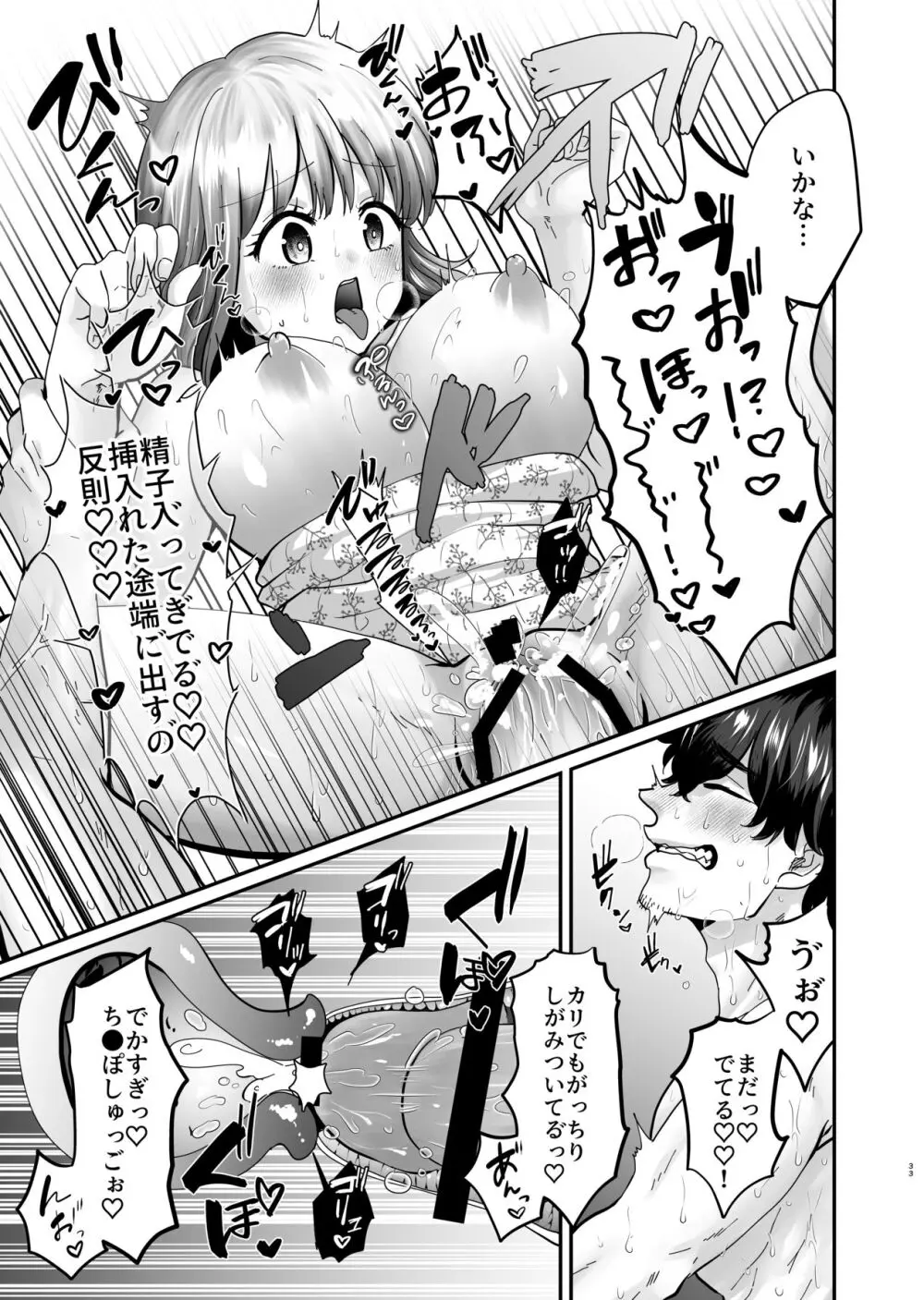 迷える子羊を手籠めにして教祖になっちゃった話 - page34