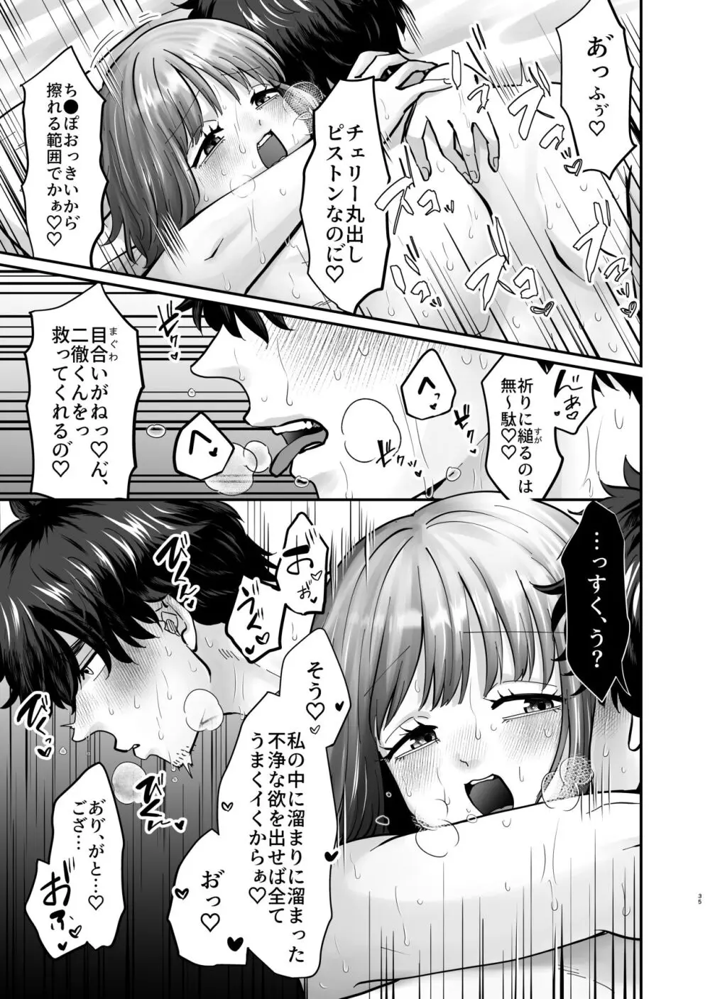 迷える子羊を手籠めにして教祖になっちゃった話 - page36