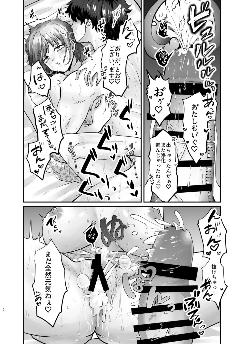 迷える子羊を手籠めにして教祖になっちゃった話 - page37