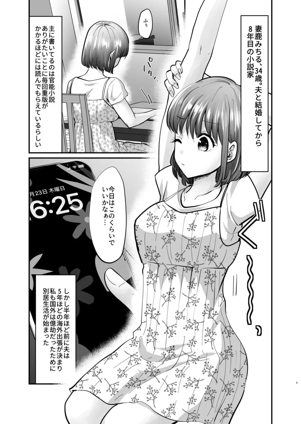 迷える子羊を手籠めにして教祖になっちゃった話 - page4