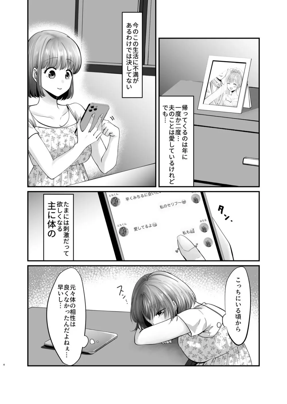 迷える子羊を手籠めにして教祖になっちゃった話 - page5