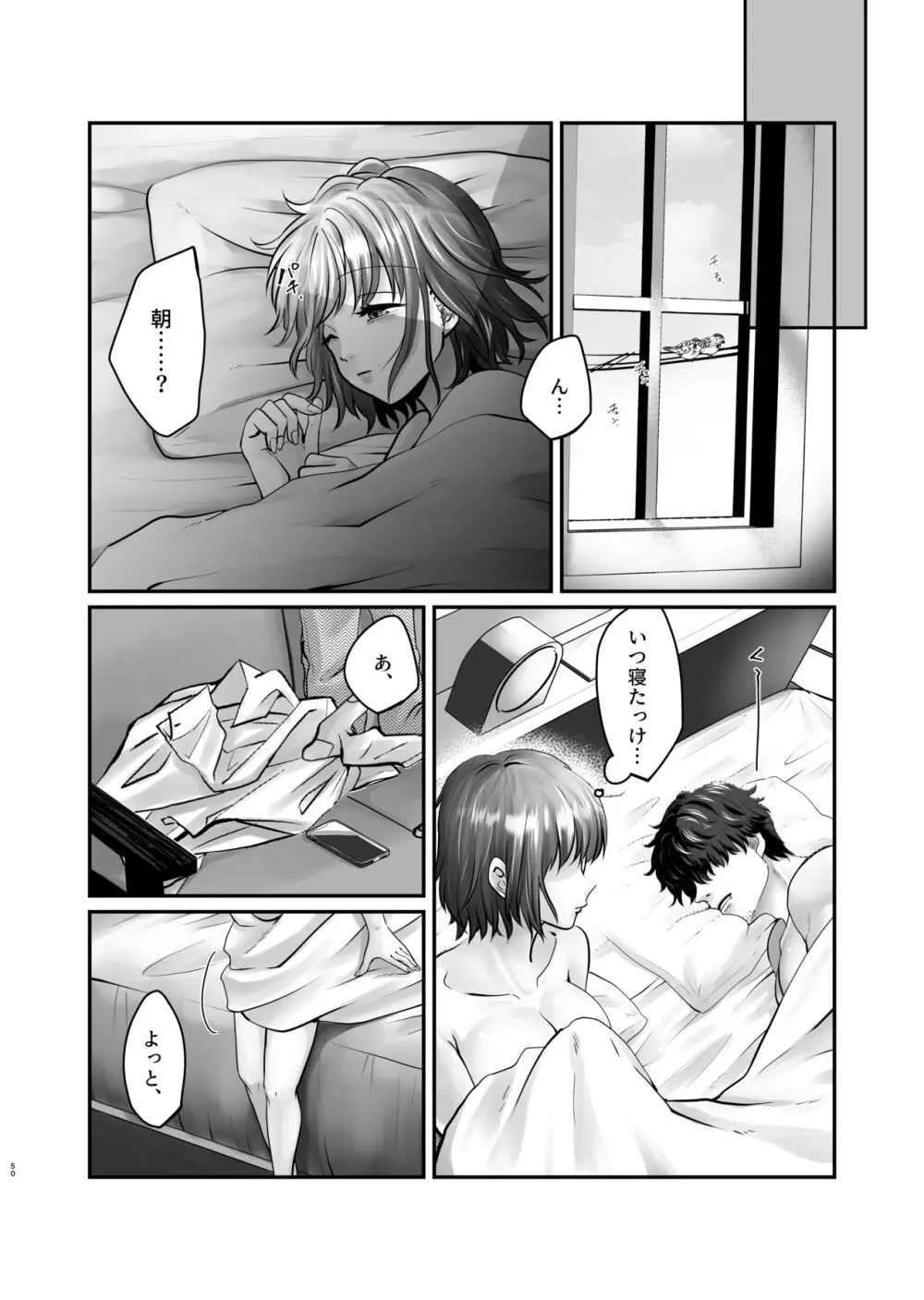 迷える子羊を手籠めにして教祖になっちゃった話 - page51