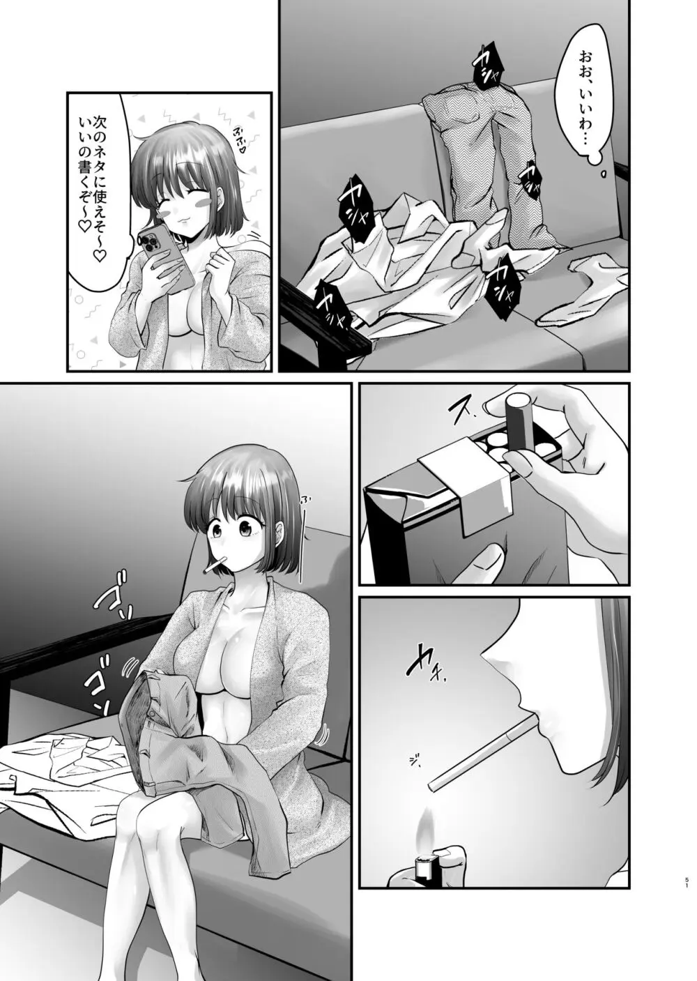 迷える子羊を手籠めにして教祖になっちゃった話 - page52