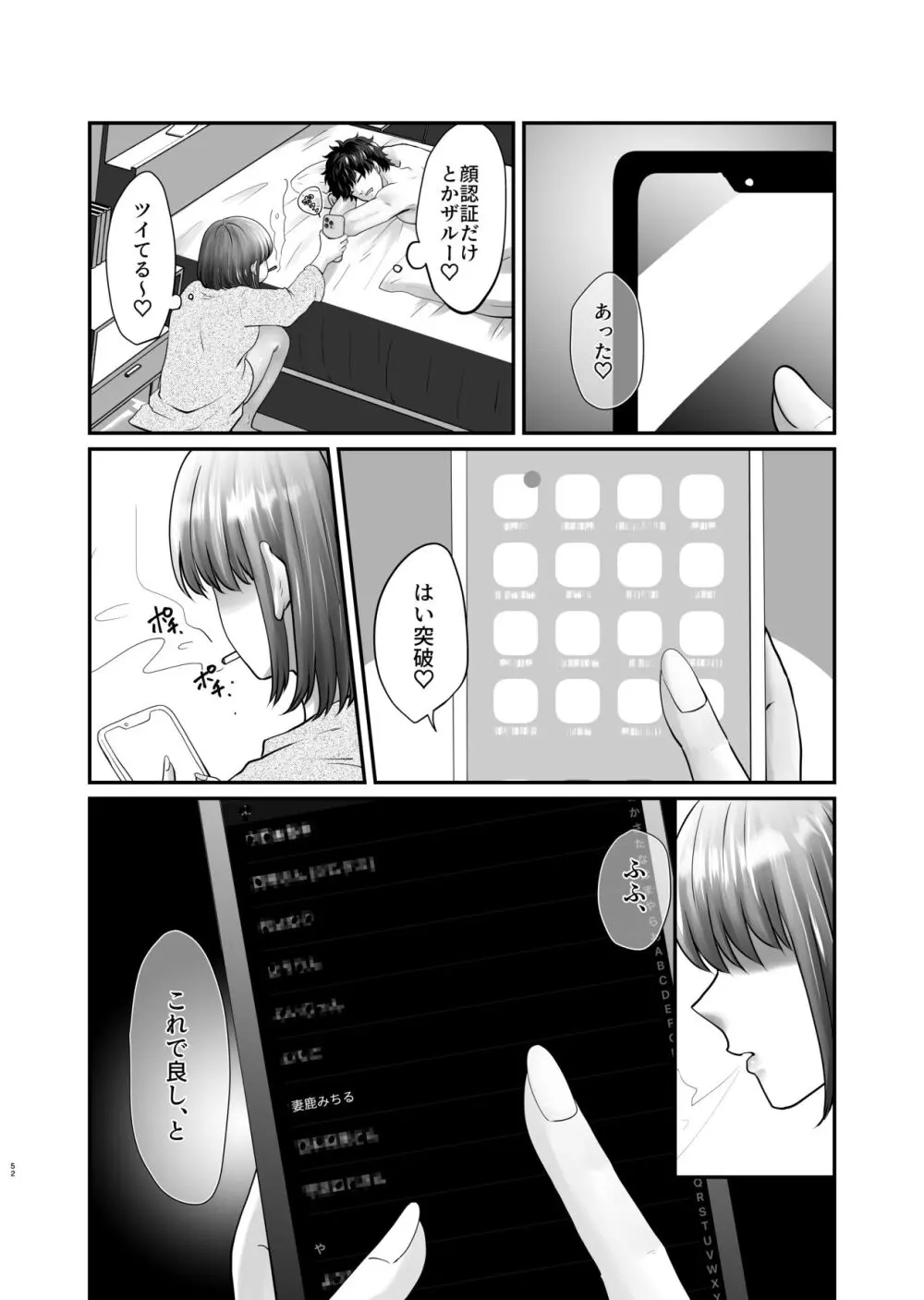 迷える子羊を手籠めにして教祖になっちゃった話 - page53