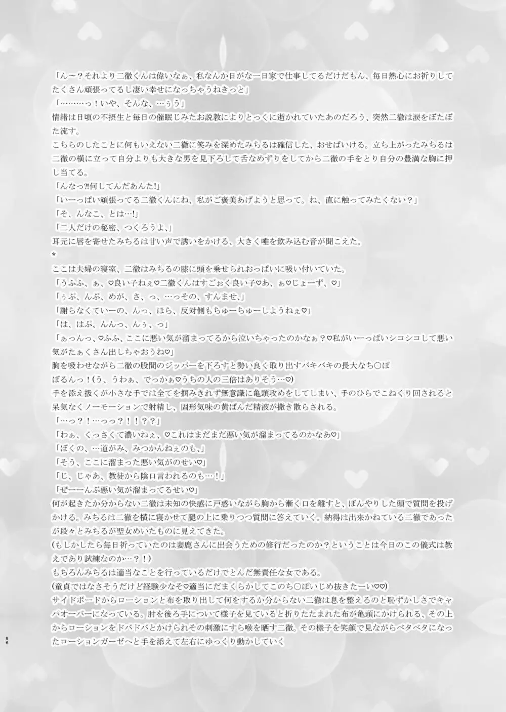 迷える子羊を手籠めにして教祖になっちゃった話 - page57