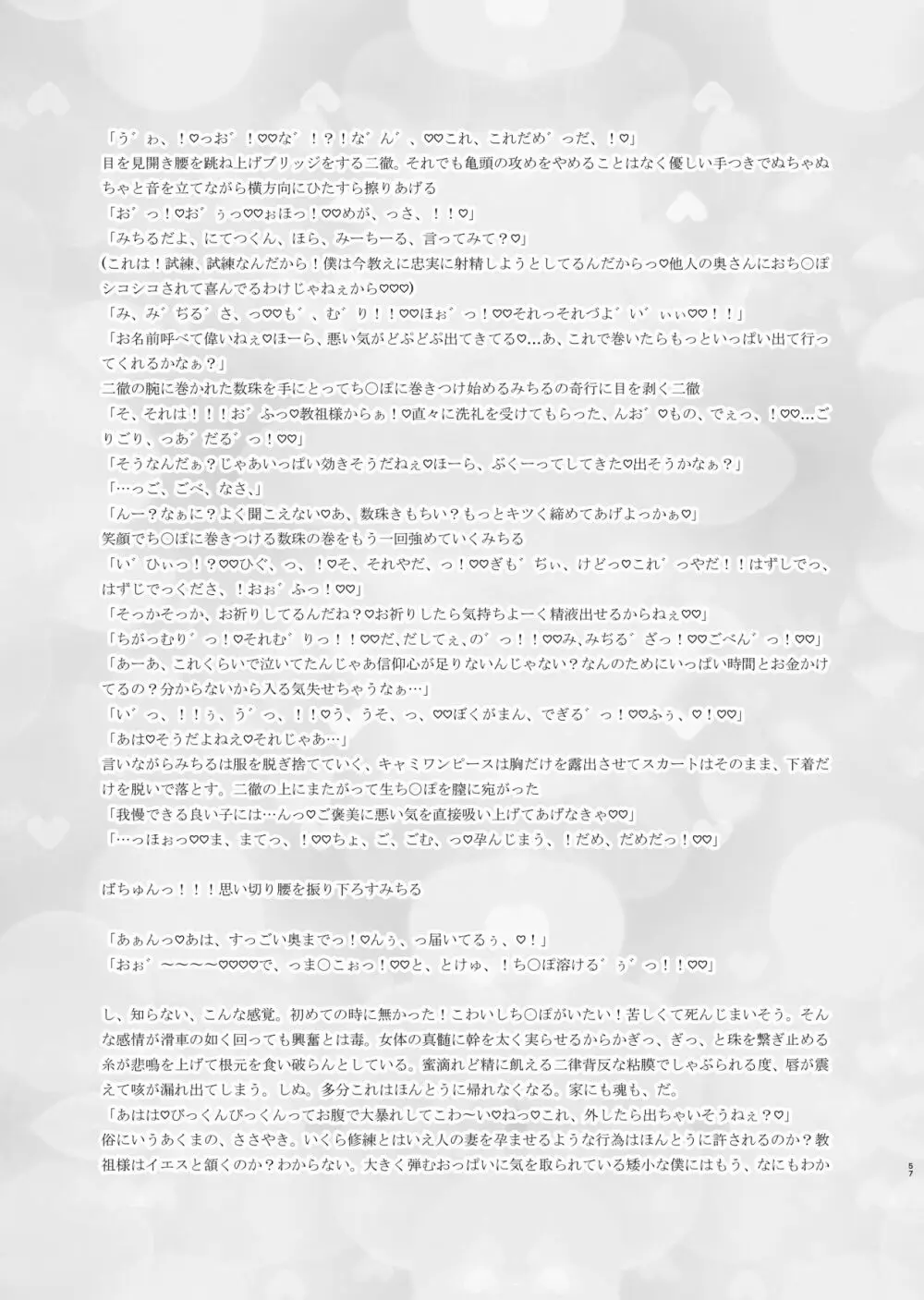 迷える子羊を手籠めにして教祖になっちゃった話 - page58