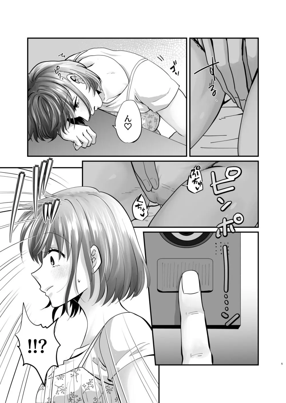 迷える子羊を手籠めにして教祖になっちゃった話 - page6