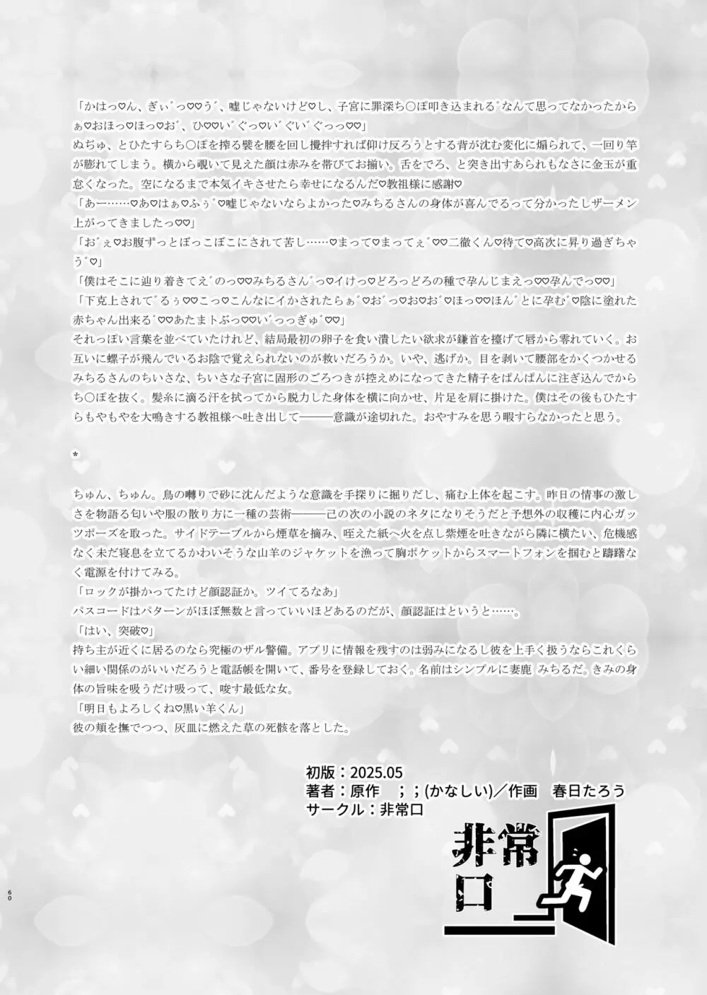 迷える子羊を手籠めにして教祖になっちゃった話 - page61