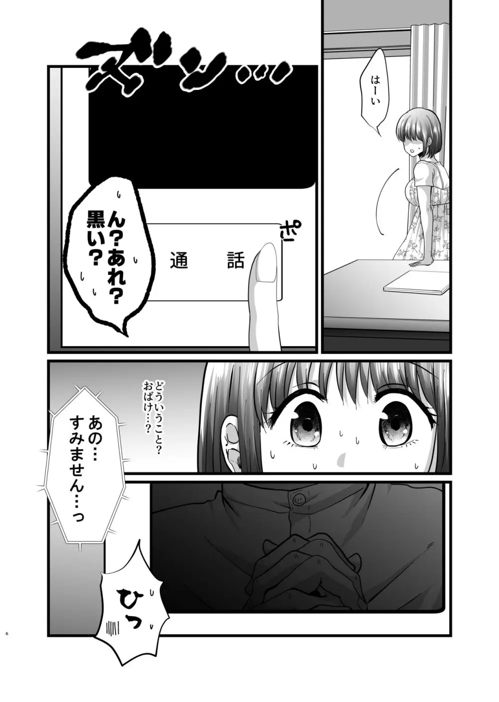 迷える子羊を手籠めにして教祖になっちゃった話 - page7