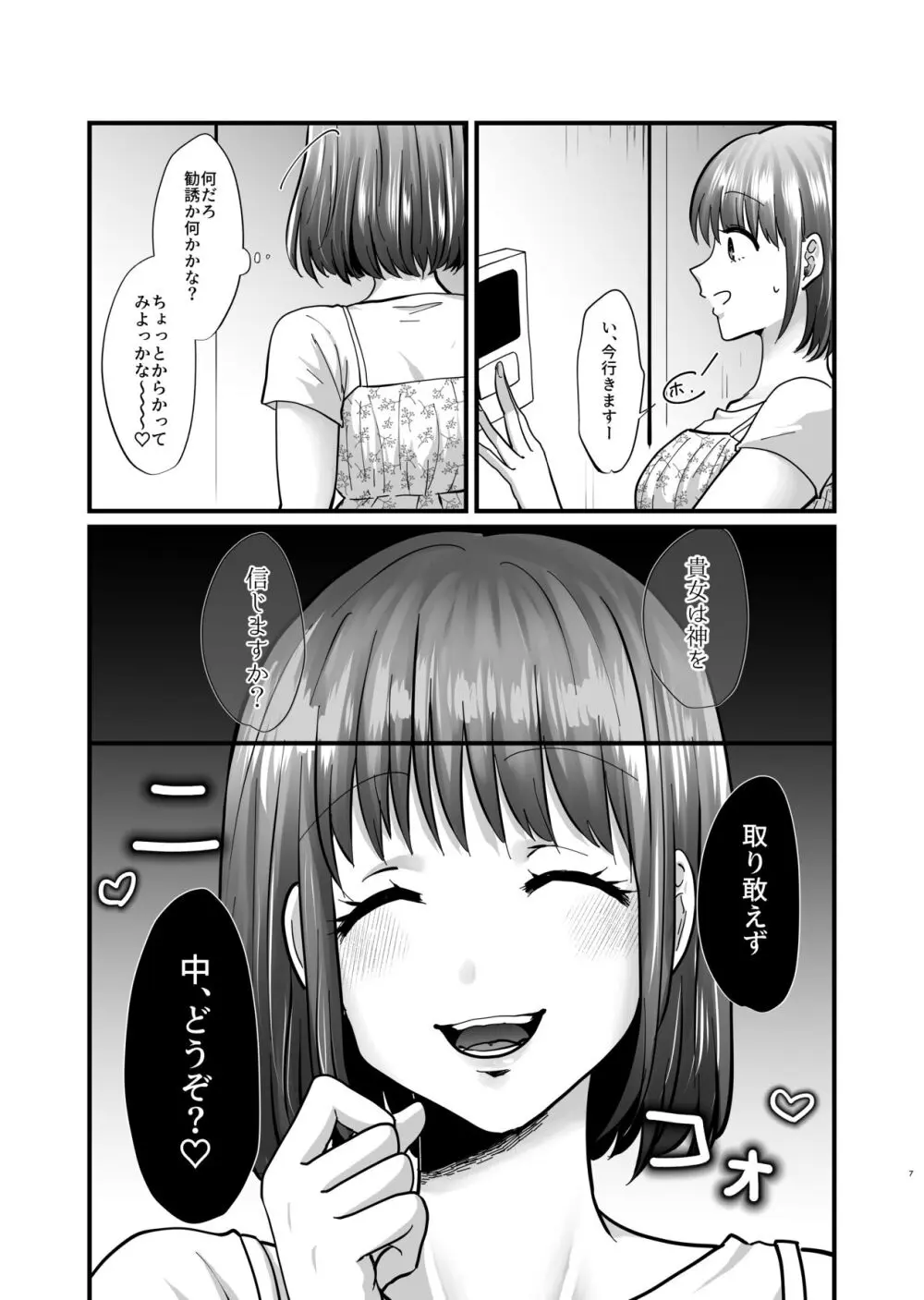 迷える子羊を手籠めにして教祖になっちゃった話 - page8