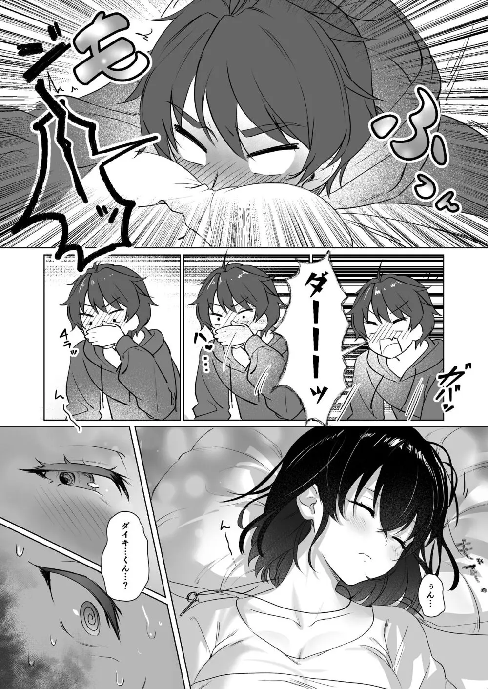 責任取ります! - page11