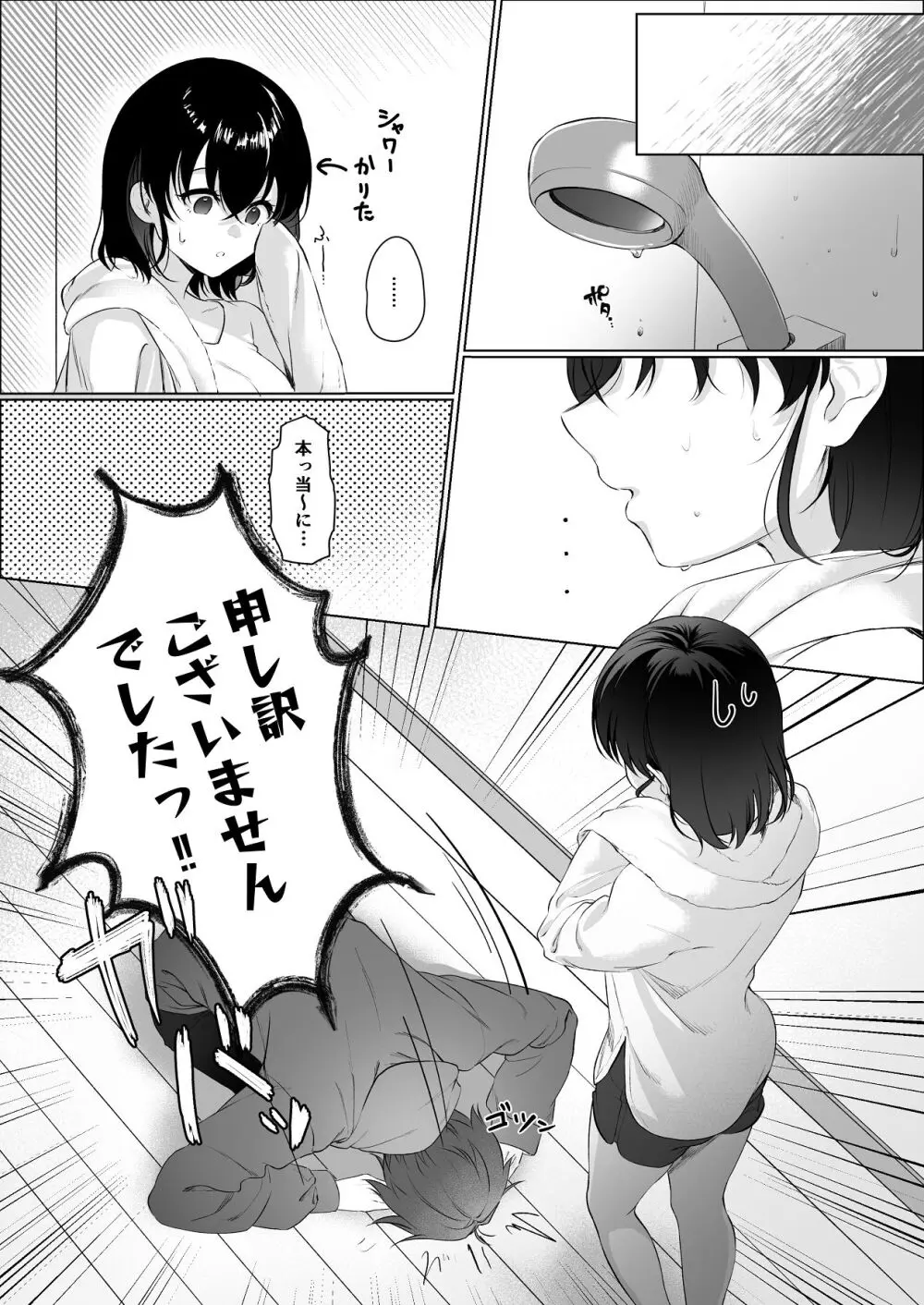 責任取ります! - page12