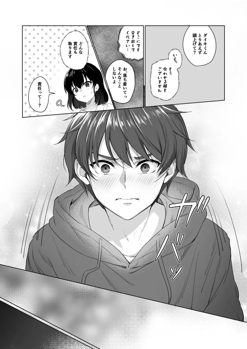 責任取ります! - page13