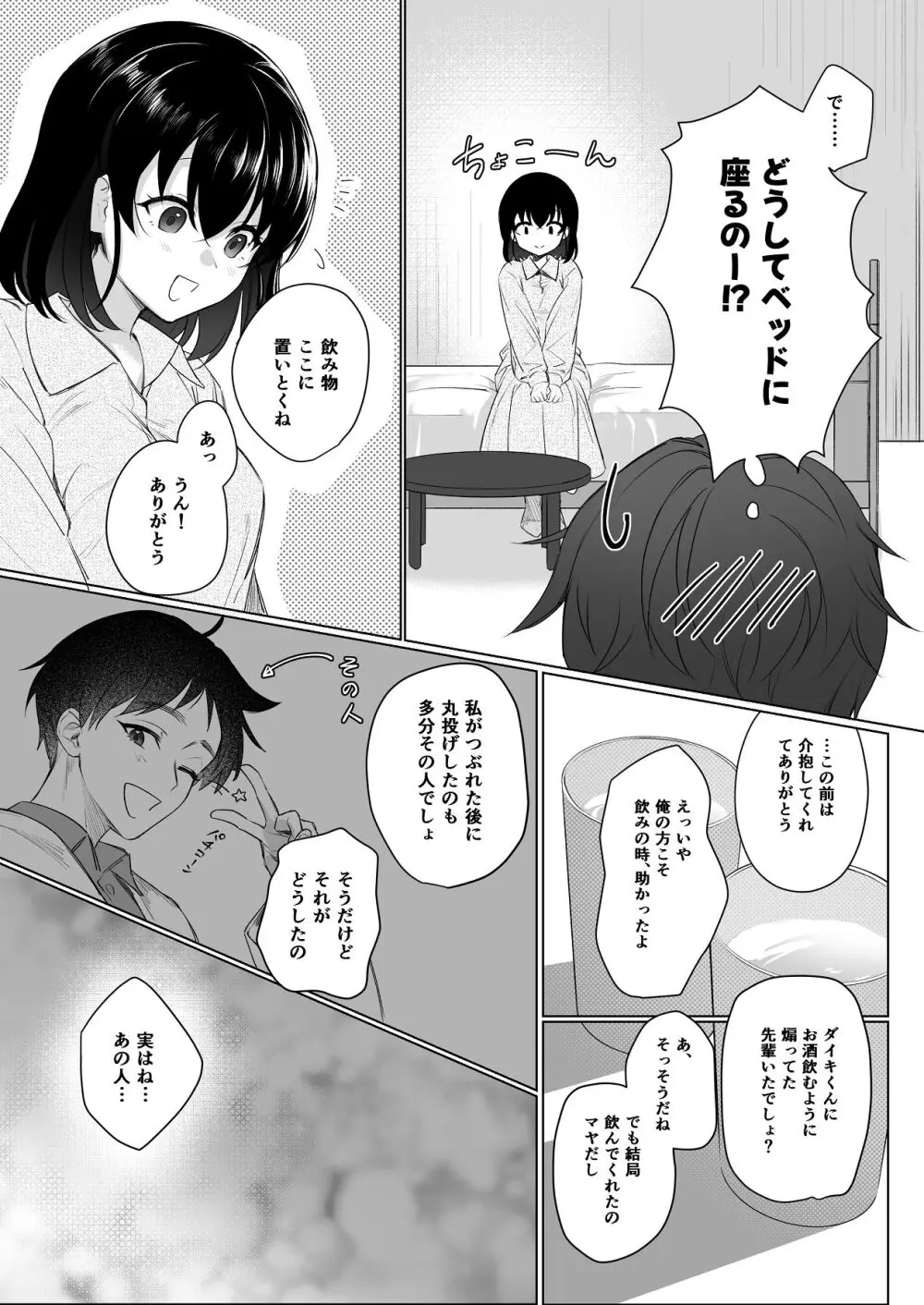 責任取ります! - page16