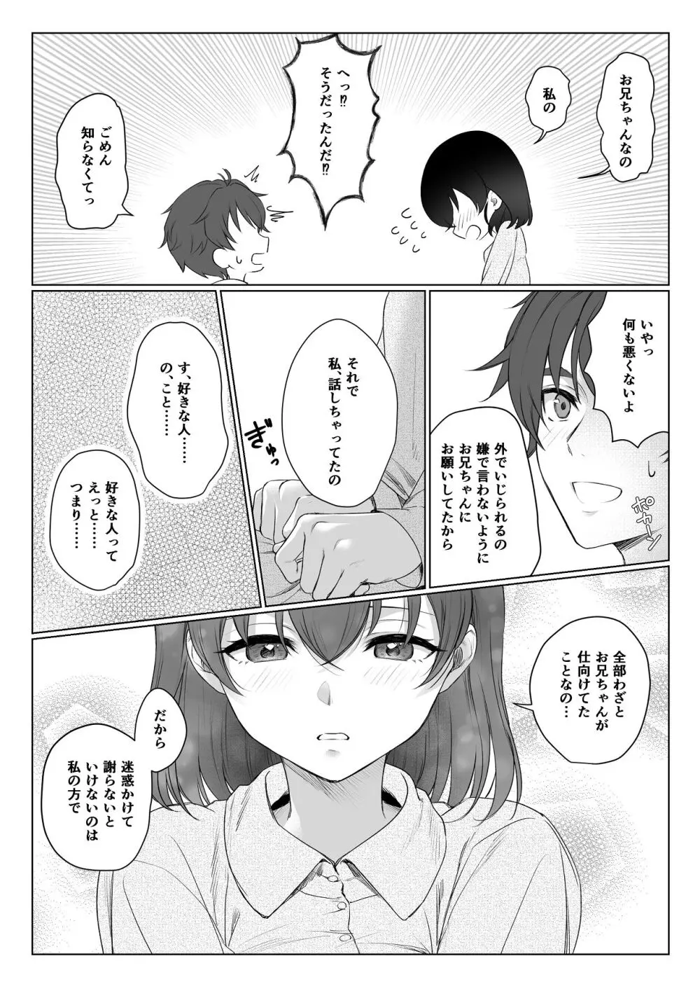 責任取ります! - page17