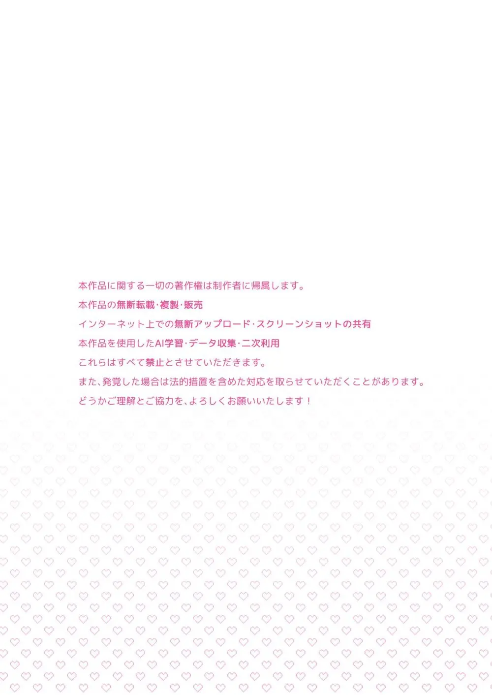 責任取ります! - page3