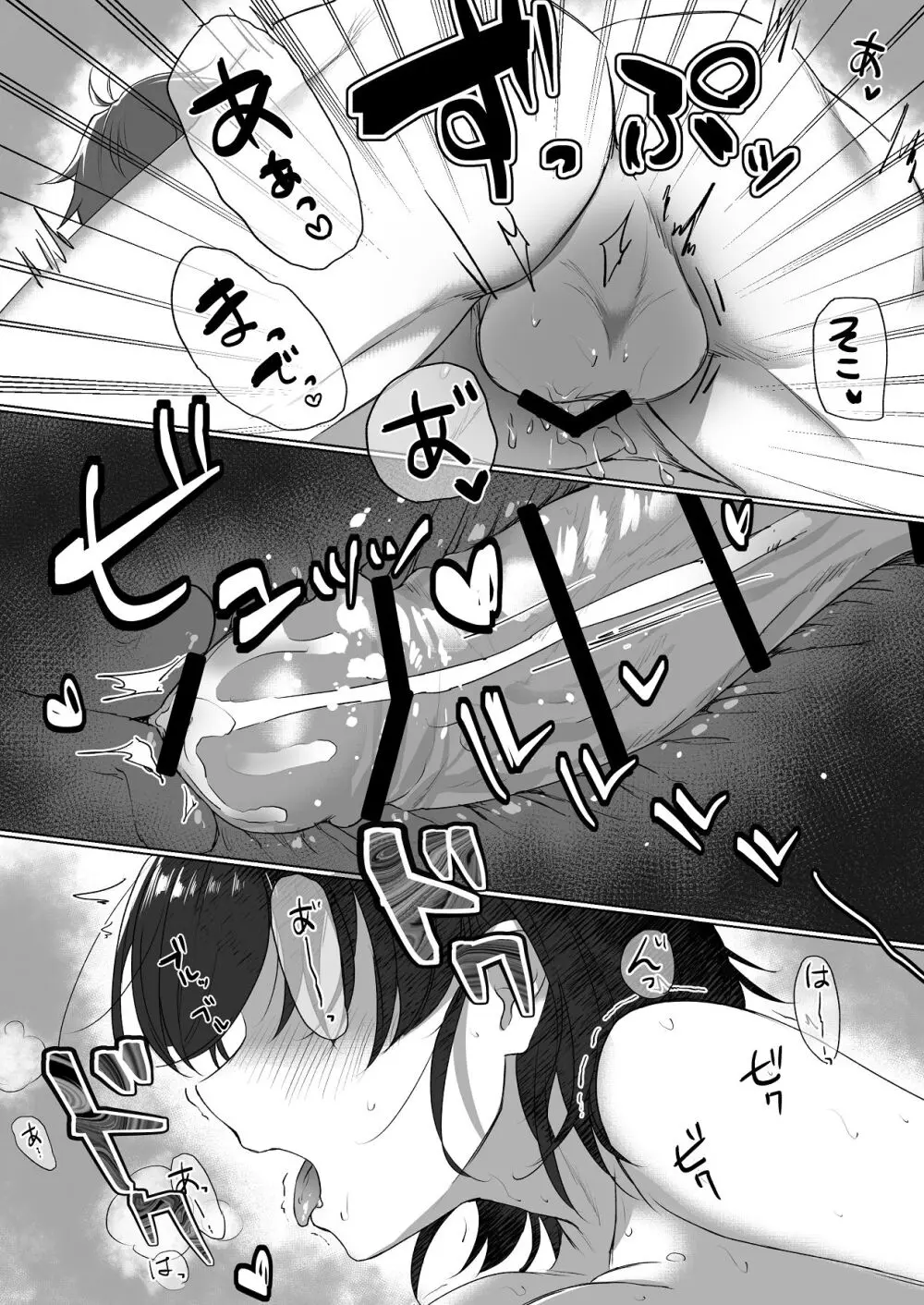 責任取ります! - page30