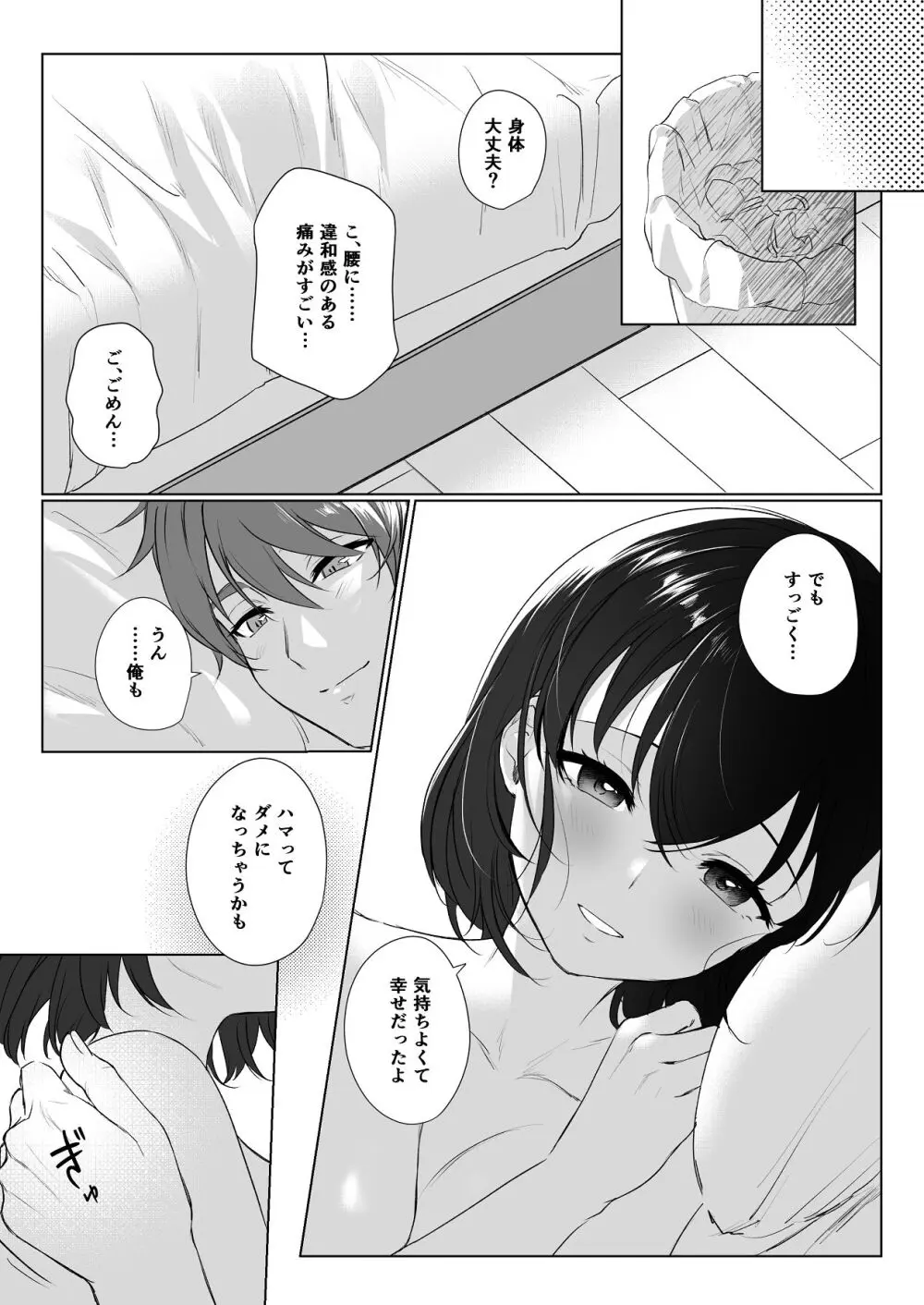 責任取ります! - page36