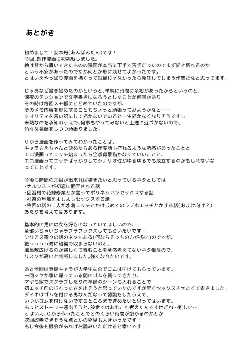 責任取ります! - page39