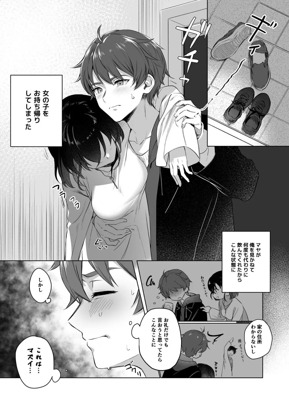 責任取ります! - page6