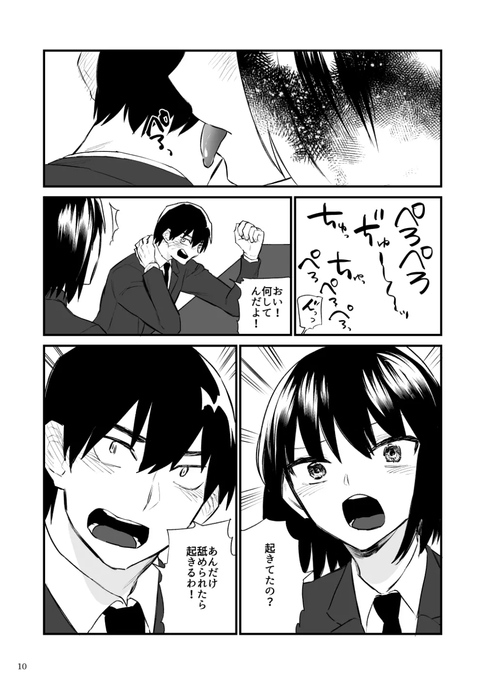 前世がインキュバスの俺が大人しく見える先輩を催淫しちゃう話 - page11