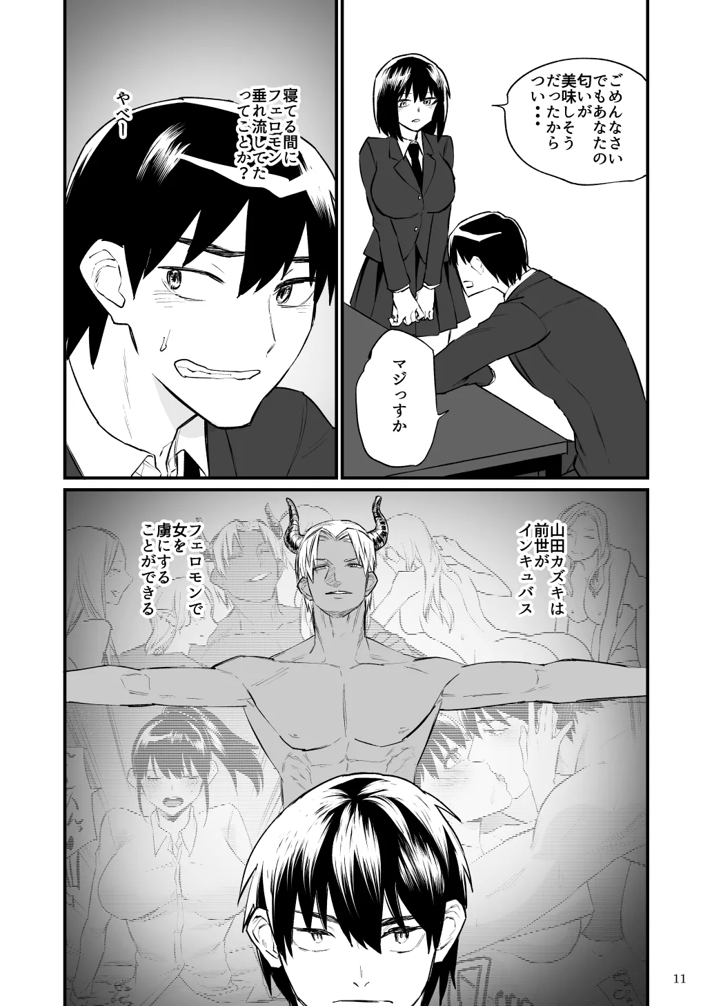 前世がインキュバスの俺が大人しく見える先輩を催淫しちゃう話 - page12