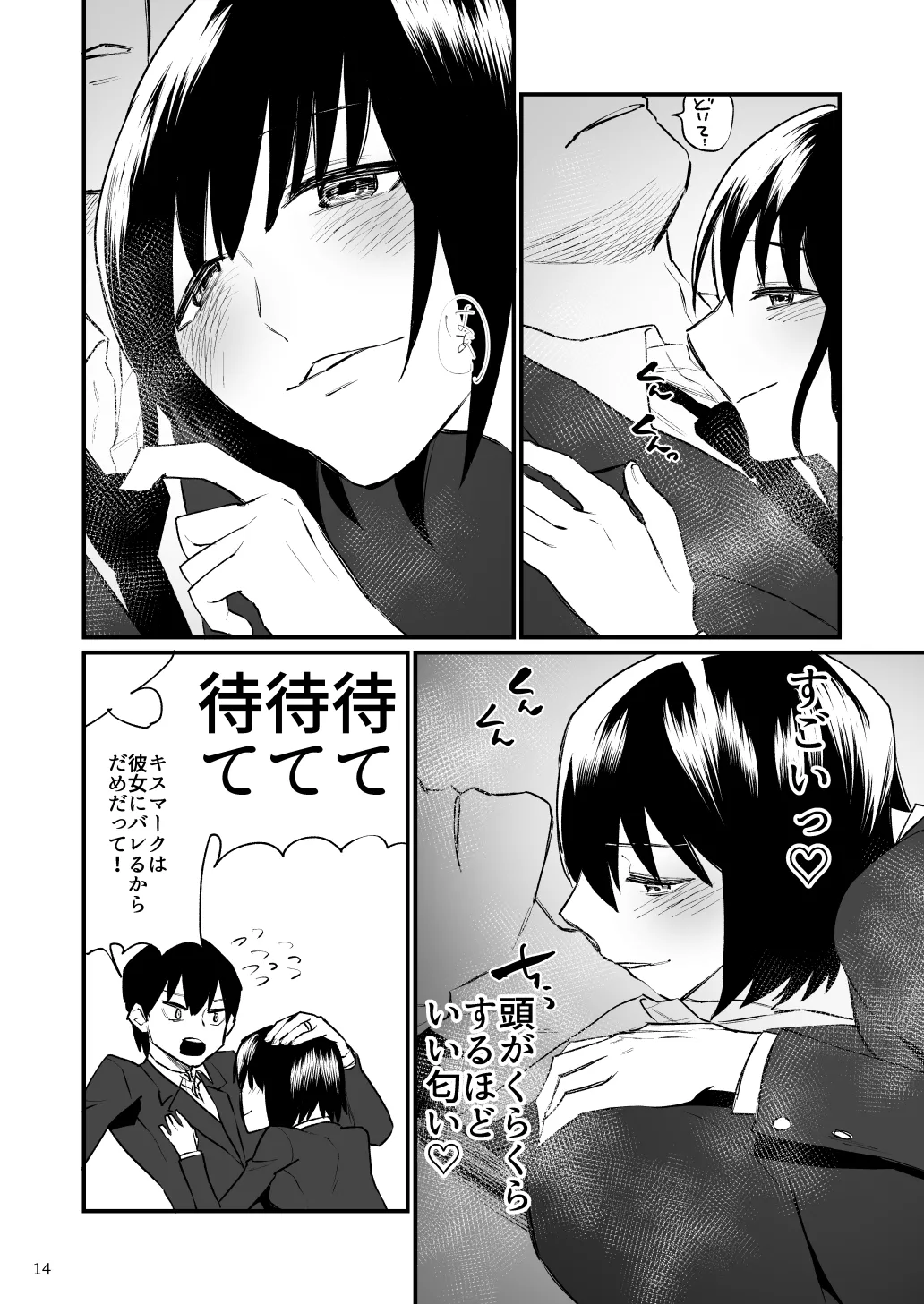 前世がインキュバスの俺が大人しく見える先輩を催淫しちゃう話 - page15