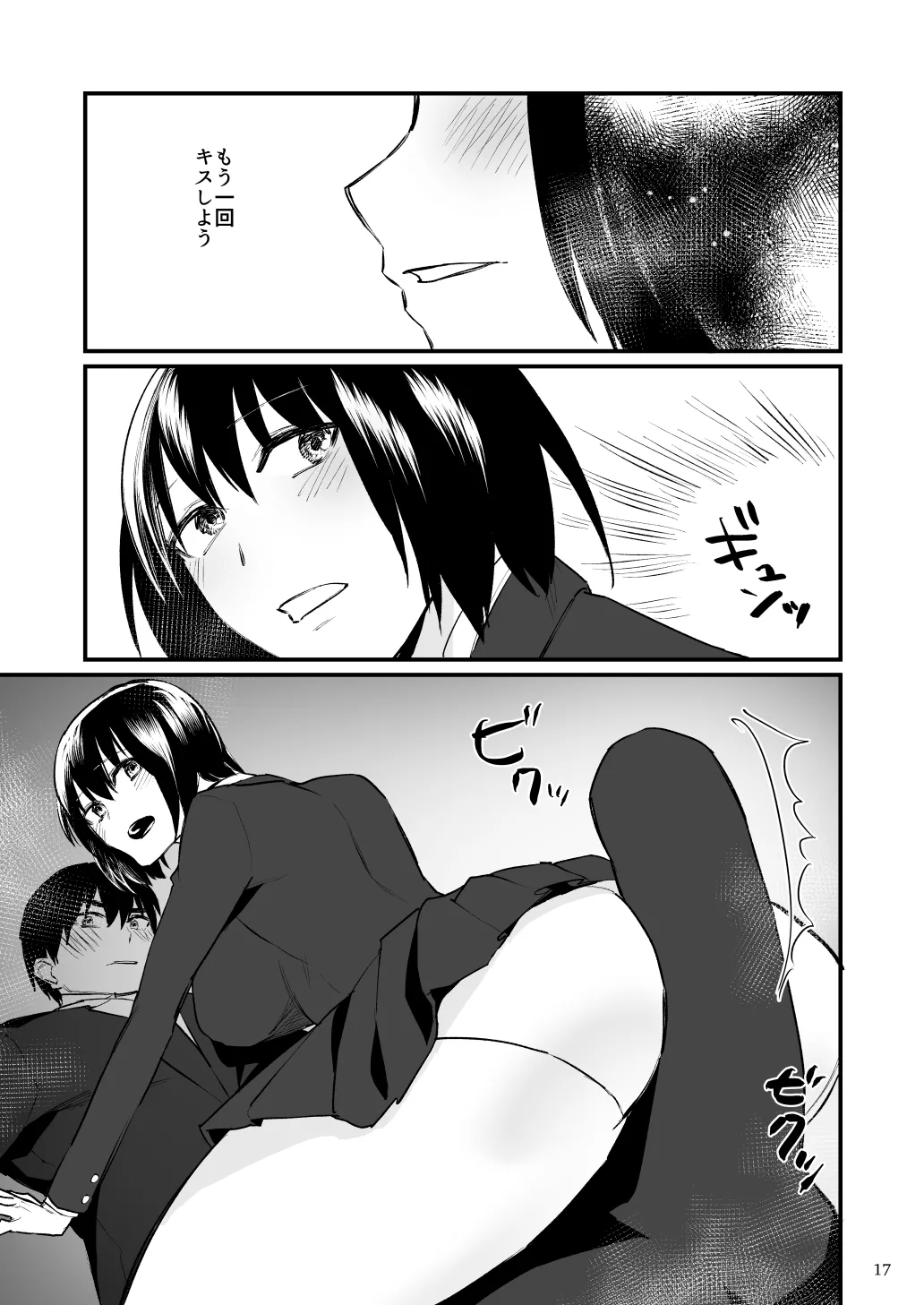 前世がインキュバスの俺が大人しく見える先輩を催淫しちゃう話 - page18