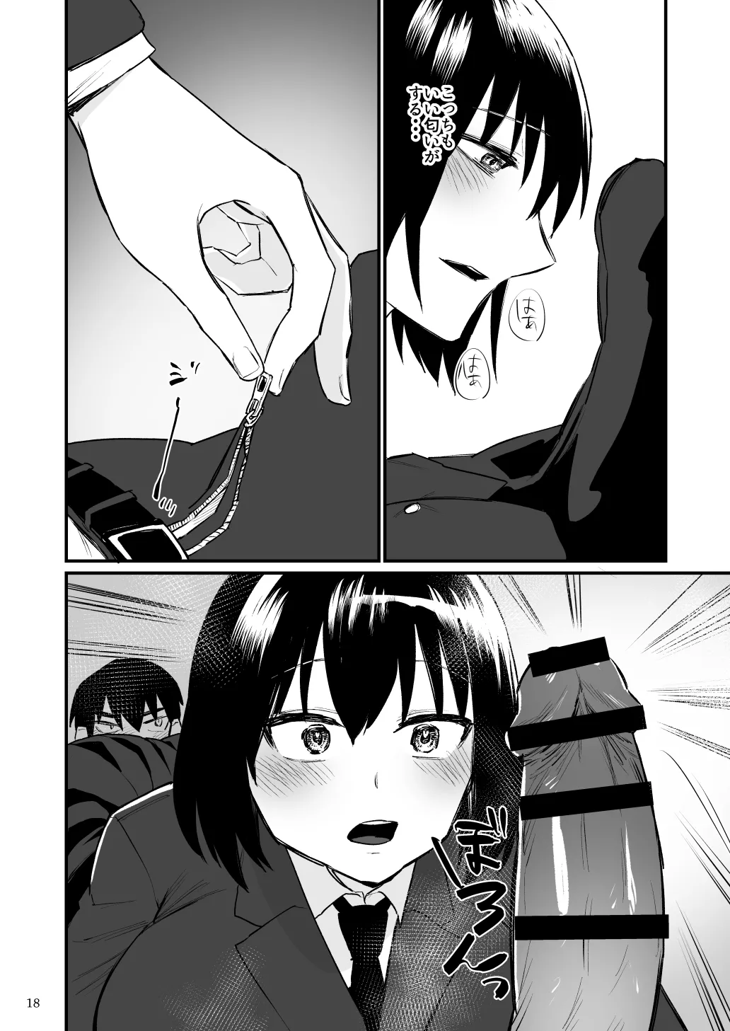 前世がインキュバスの俺が大人しく見える先輩を催淫しちゃう話 - page19