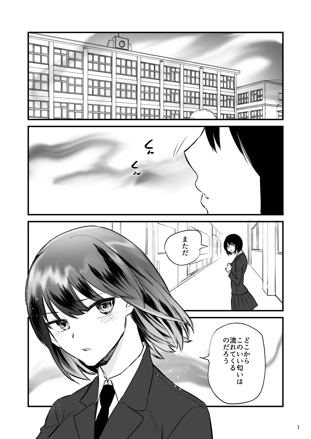 前世がインキュバスの俺が大人しく見える先輩を催淫しちゃう話 - page2