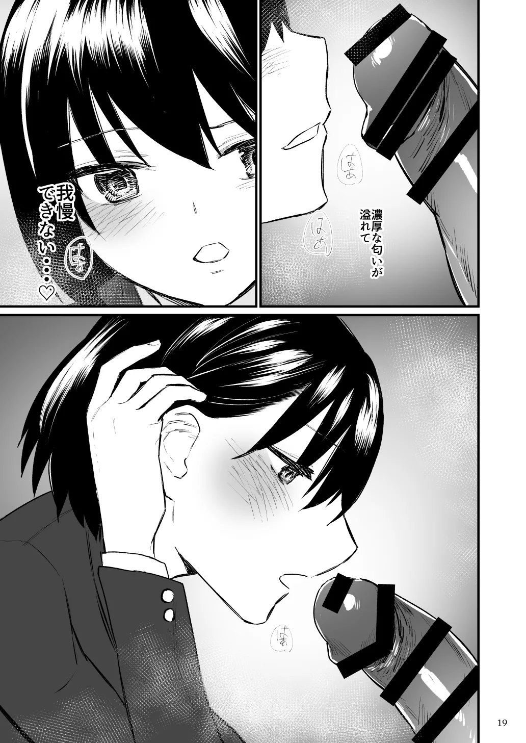 前世がインキュバスの俺が大人しく見える先輩を催淫しちゃう話 - page20