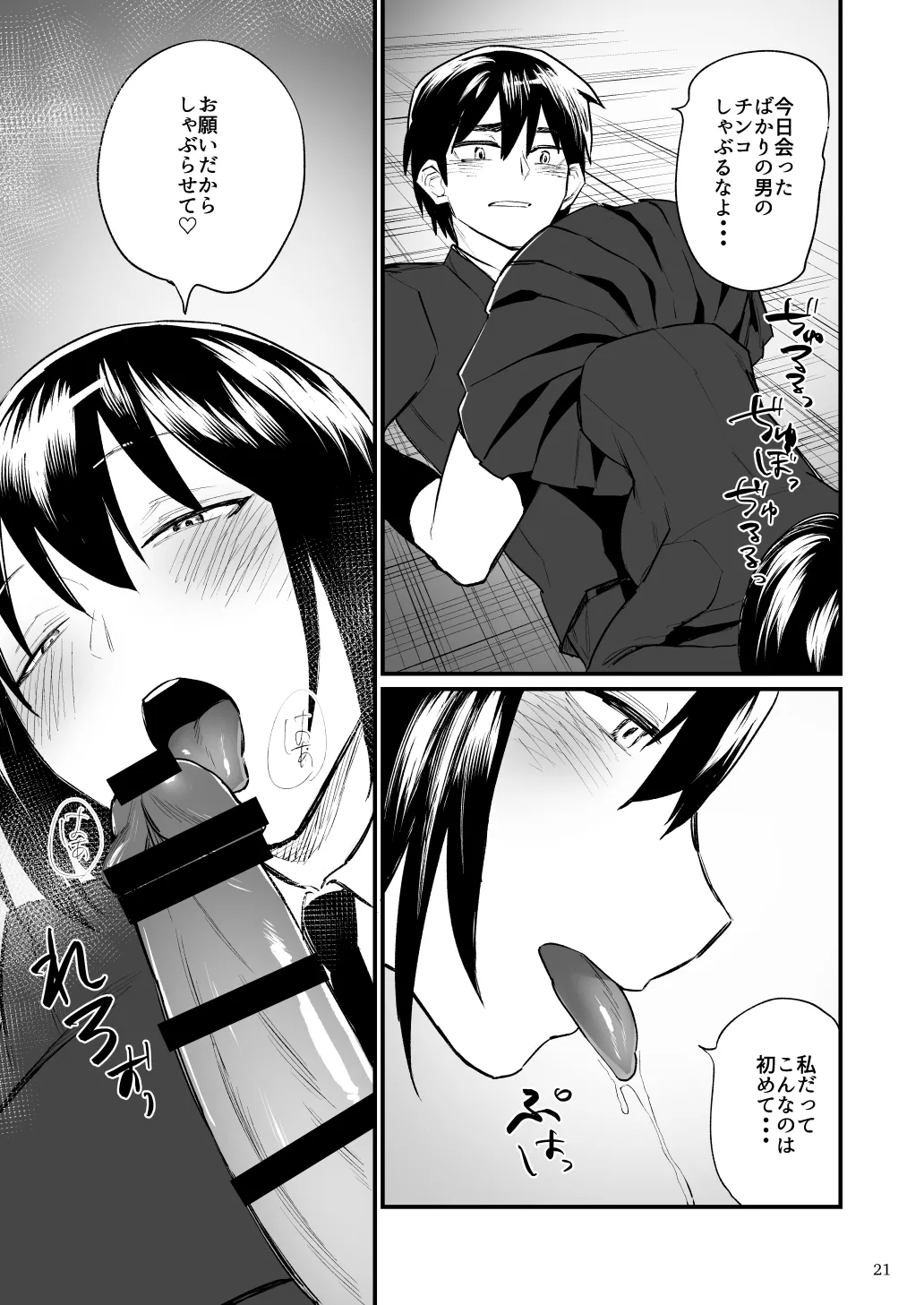 前世がインキュバスの俺が大人しく見える先輩を催淫しちゃう話 - page22