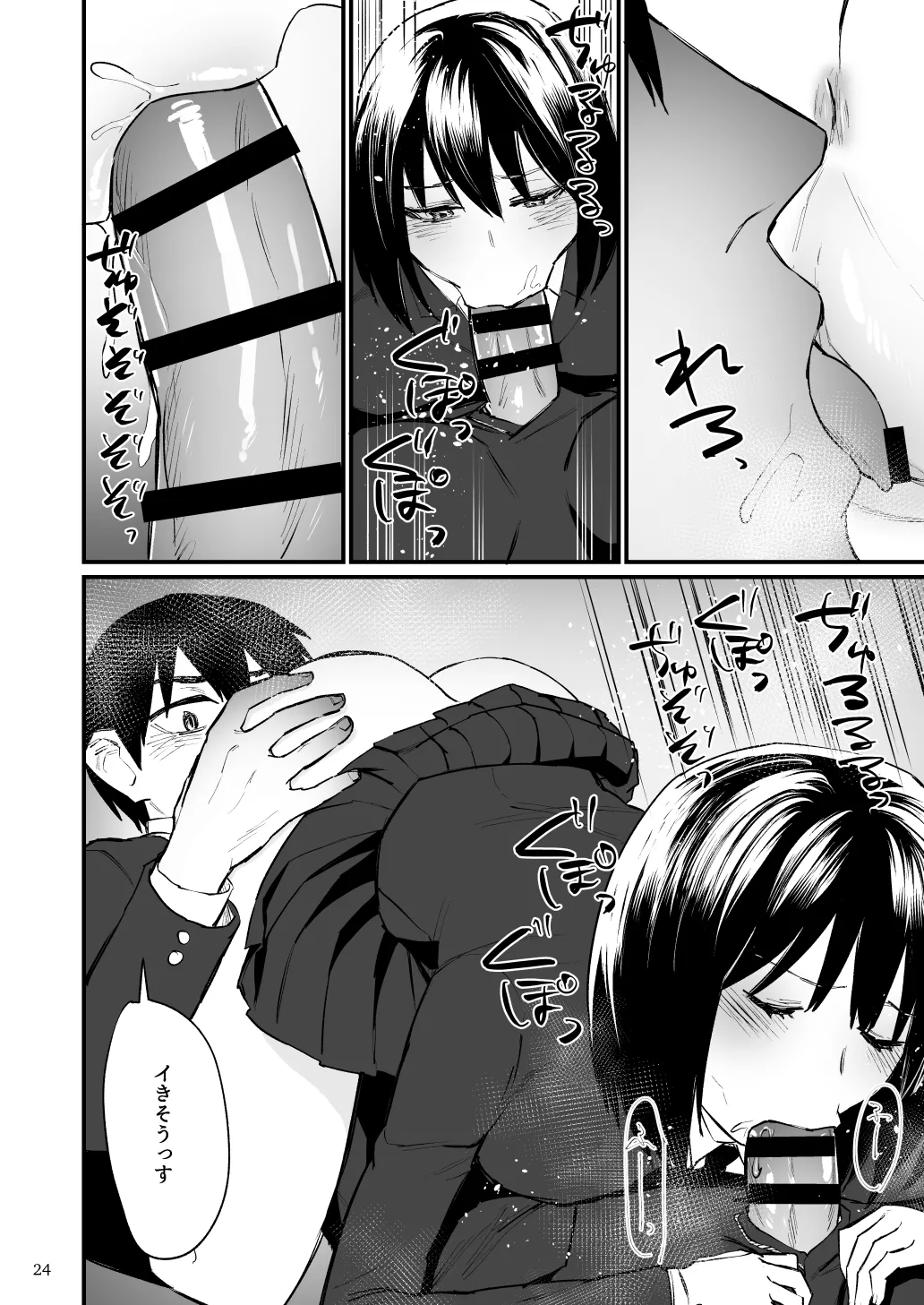 前世がインキュバスの俺が大人しく見える先輩を催淫しちゃう話 - page25