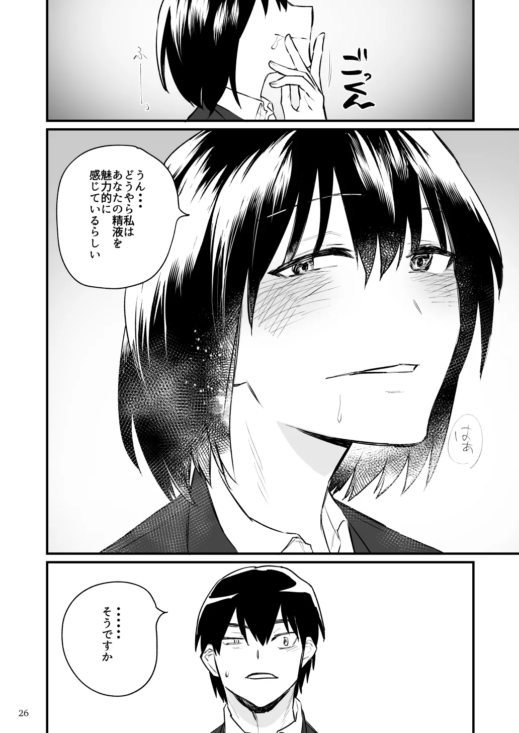 前世がインキュバスの俺が大人しく見える先輩を催淫しちゃう話 - page27