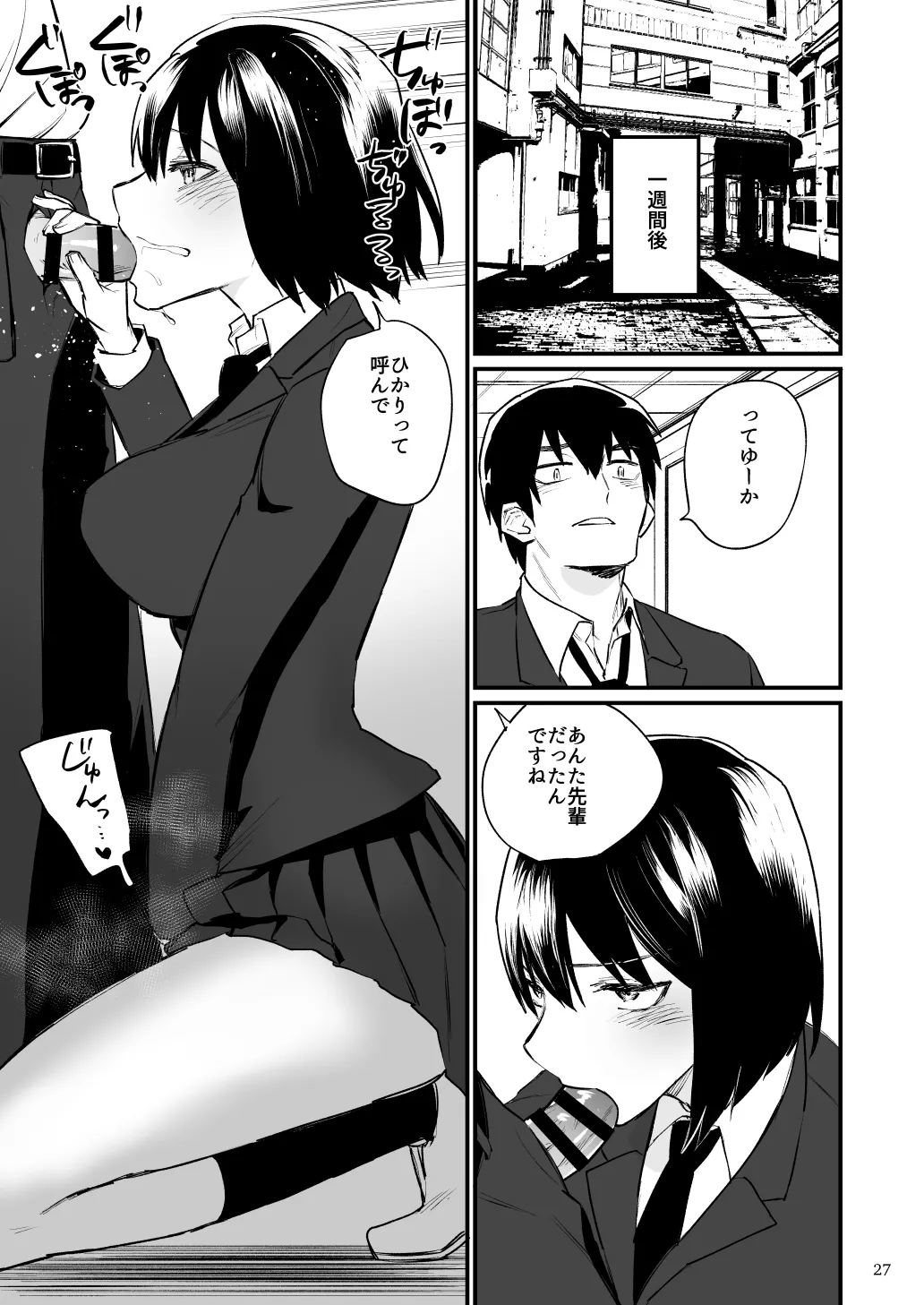 前世がインキュバスの俺が大人しく見える先輩を催淫しちゃう話 - page28