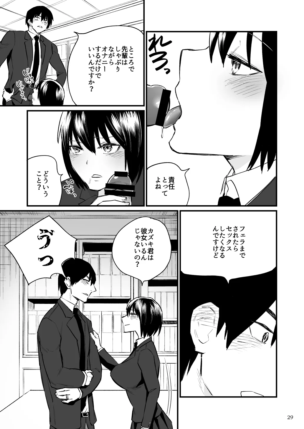 前世がインキュバスの俺が大人しく見える先輩を催淫しちゃう話 - page30