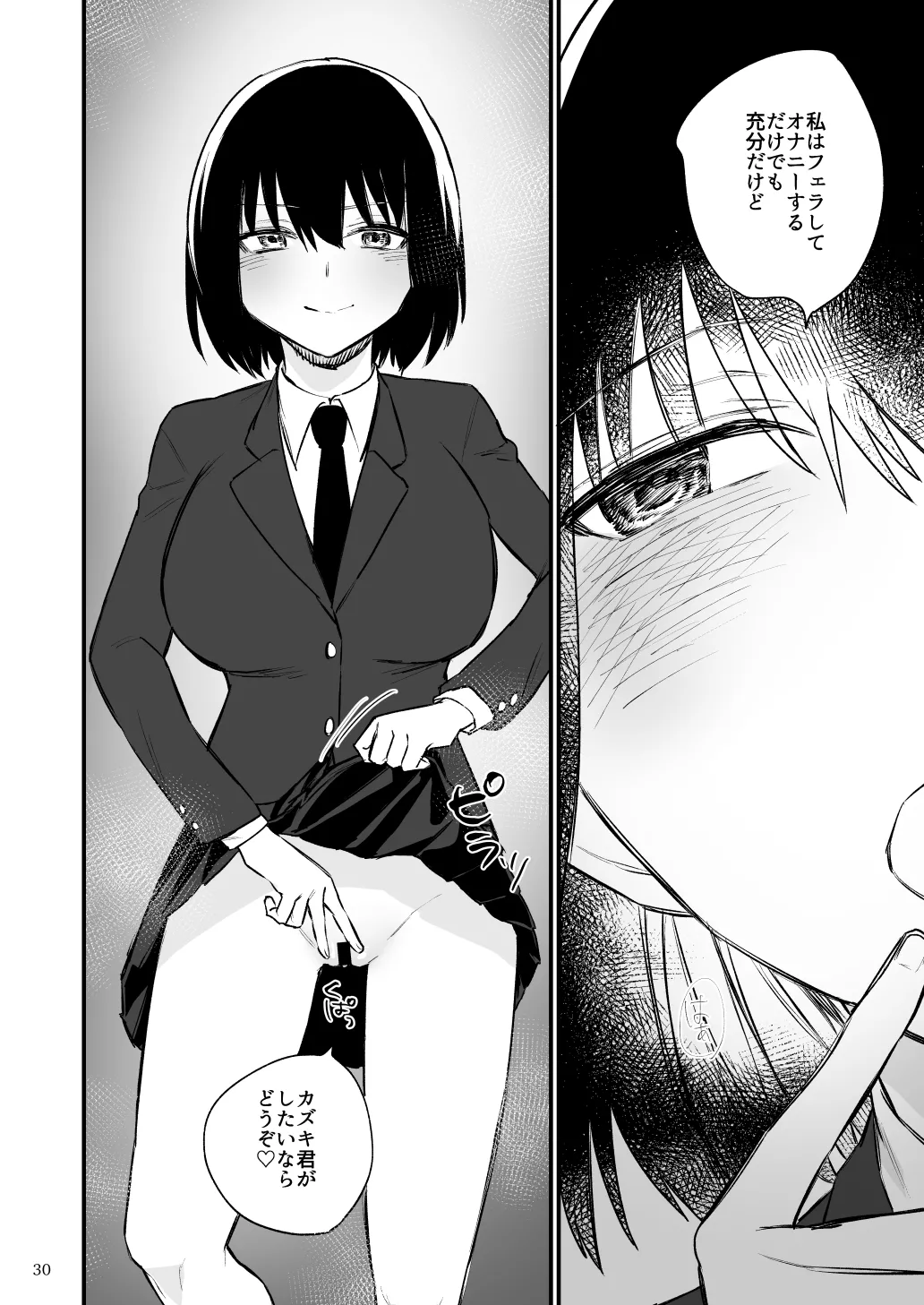 前世がインキュバスの俺が大人しく見える先輩を催淫しちゃう話 - page31