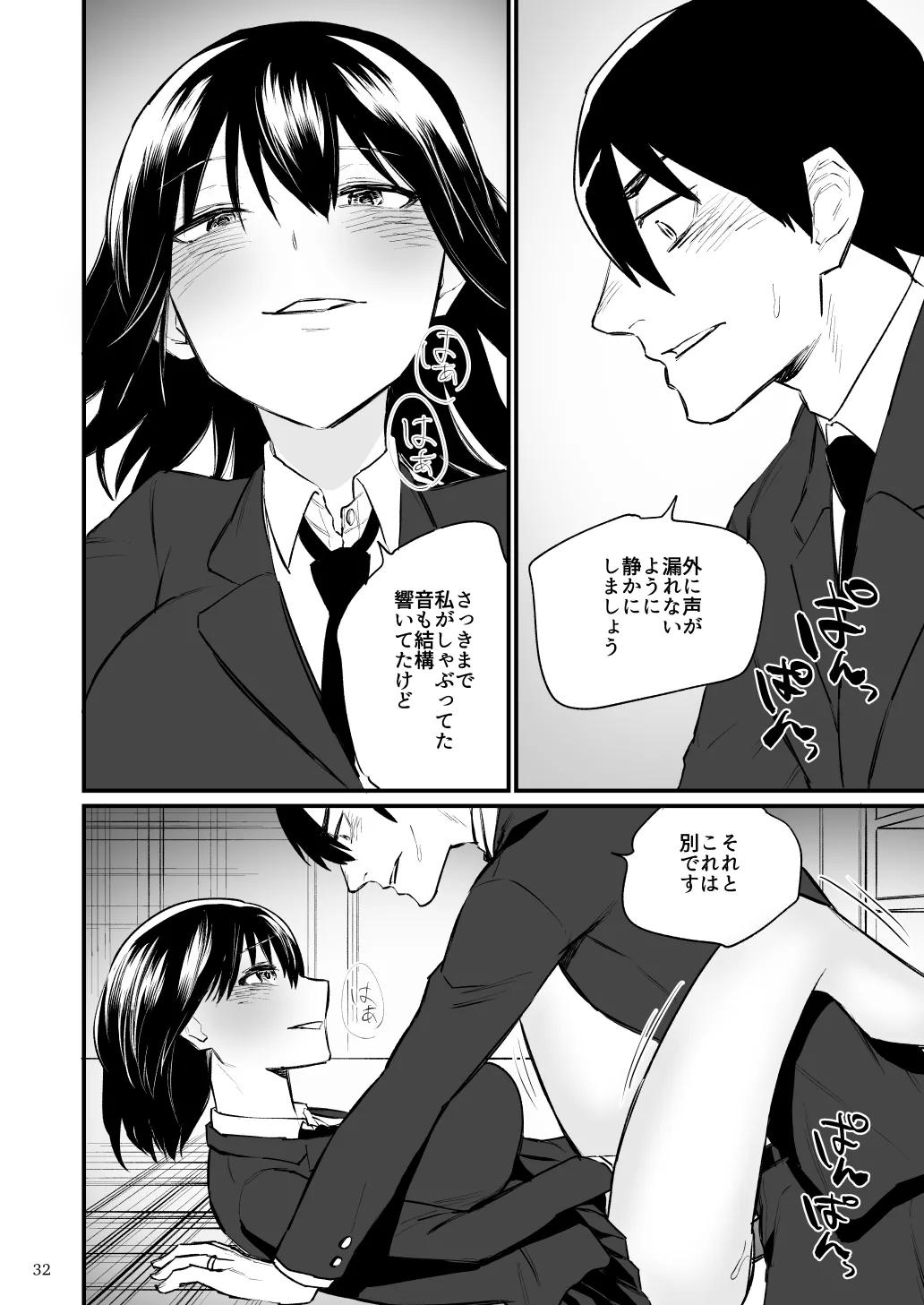 前世がインキュバスの俺が大人しく見える先輩を催淫しちゃう話 - page33