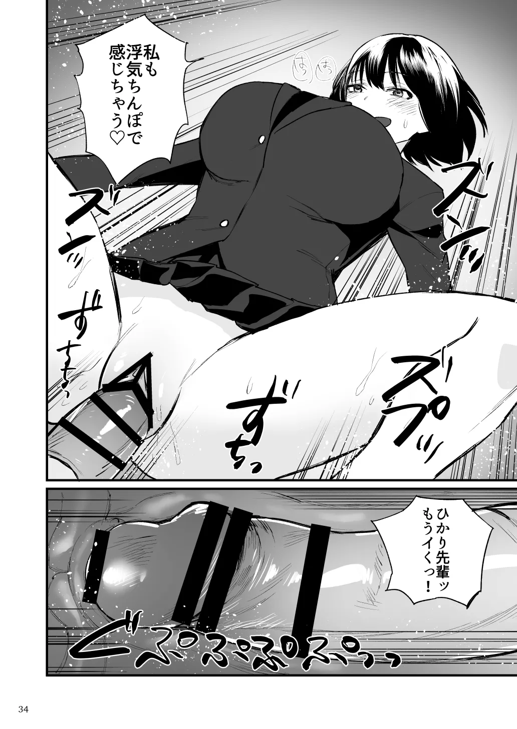 前世がインキュバスの俺が大人しく見える先輩を催淫しちゃう話 - page35