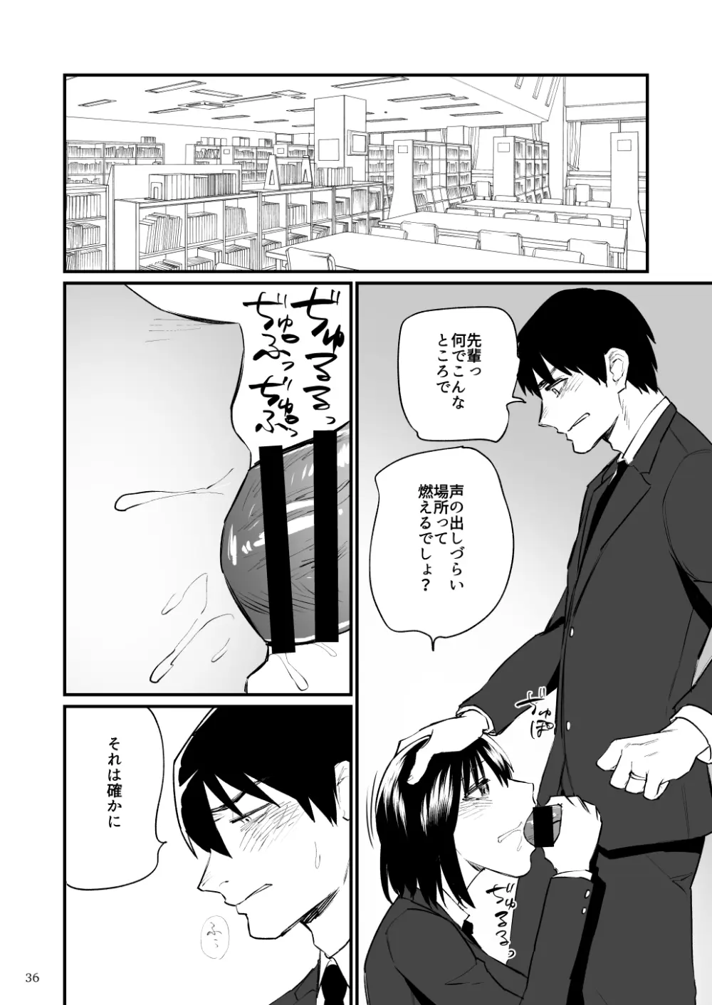 前世がインキュバスの俺が大人しく見える先輩を催淫しちゃう話 - page37