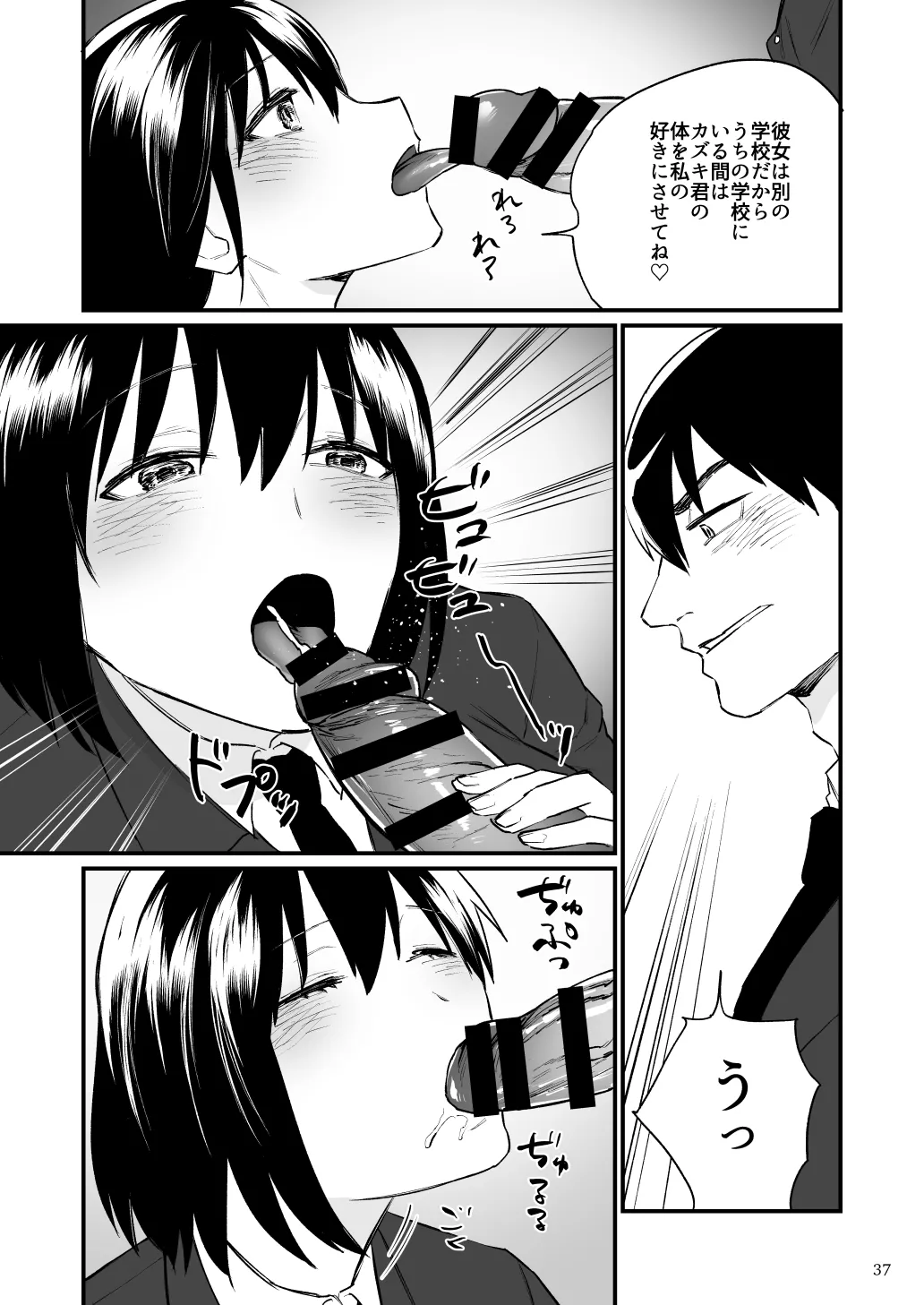 前世がインキュバスの俺が大人しく見える先輩を催淫しちゃう話 - page38