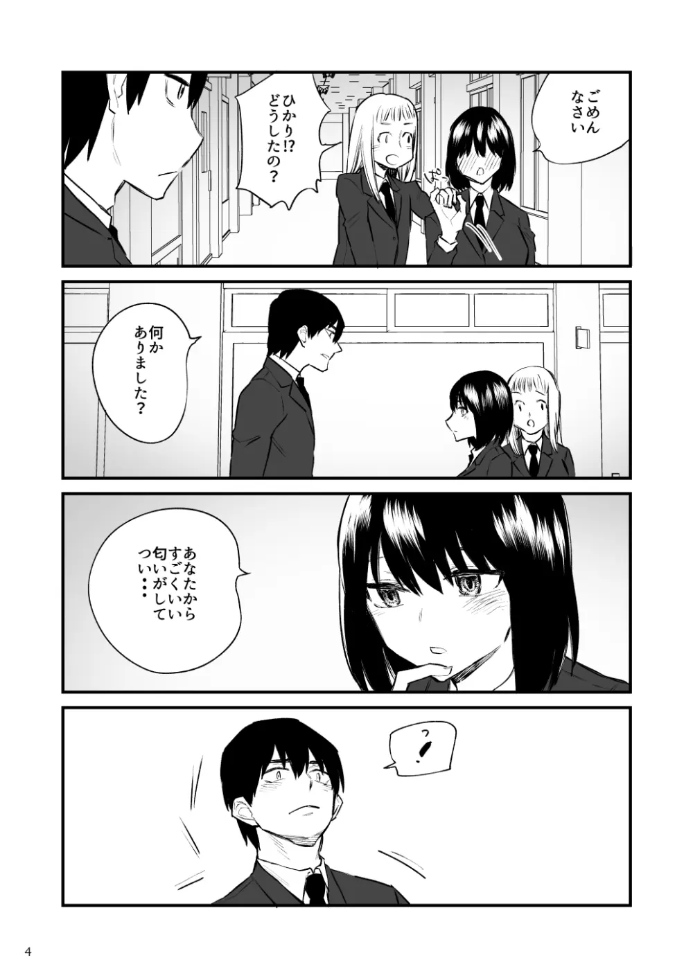 前世がインキュバスの俺が大人しく見える先輩を催淫しちゃう話 - page5