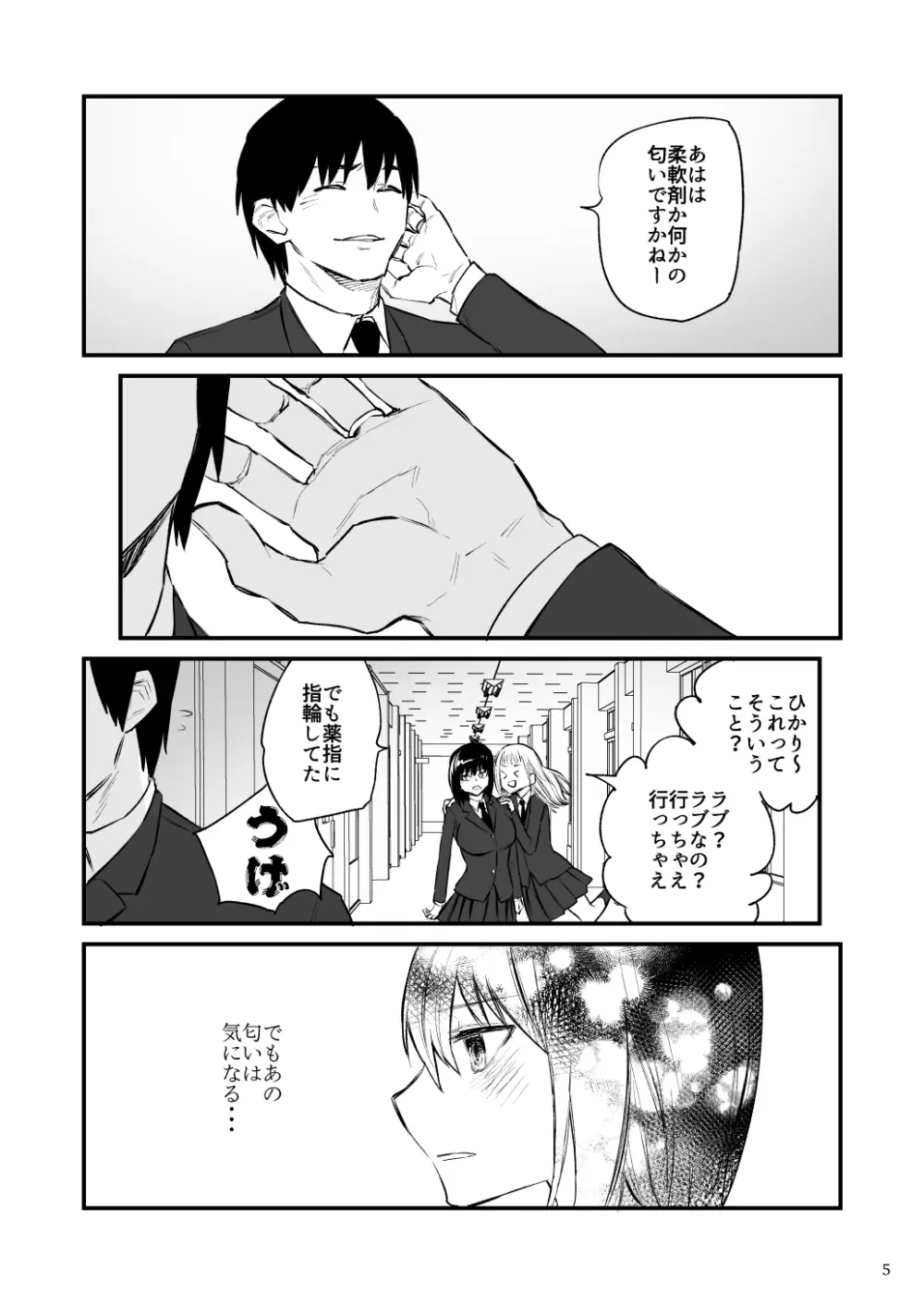 前世がインキュバスの俺が大人しく見える先輩を催淫しちゃう話 - page6