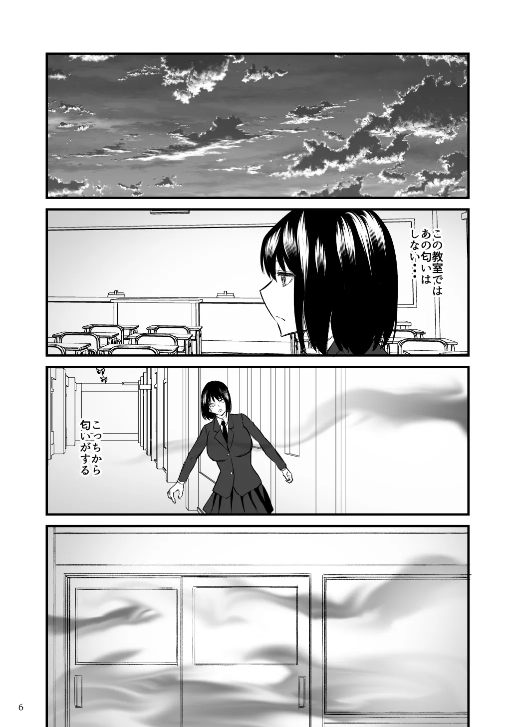 前世がインキュバスの俺が大人しく見える先輩を催淫しちゃう話 - page7