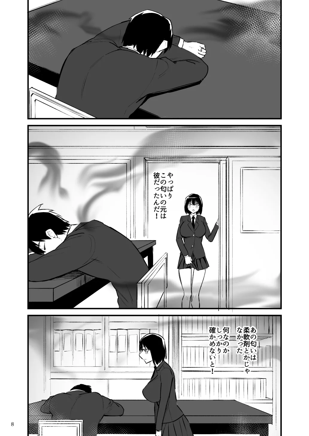 前世がインキュバスの俺が大人しく見える先輩を催淫しちゃう話 - page9