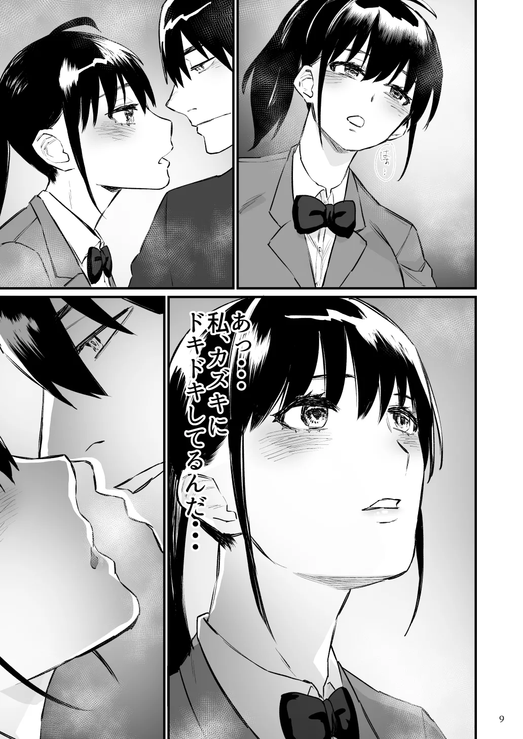 前世がインキュバスの俺が幼馴染を催淫しちゃう話 - page10