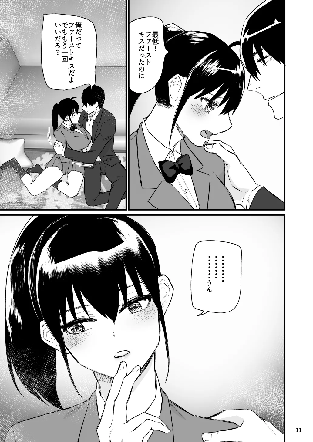 前世がインキュバスの俺が幼馴染を催淫しちゃう話 - page12