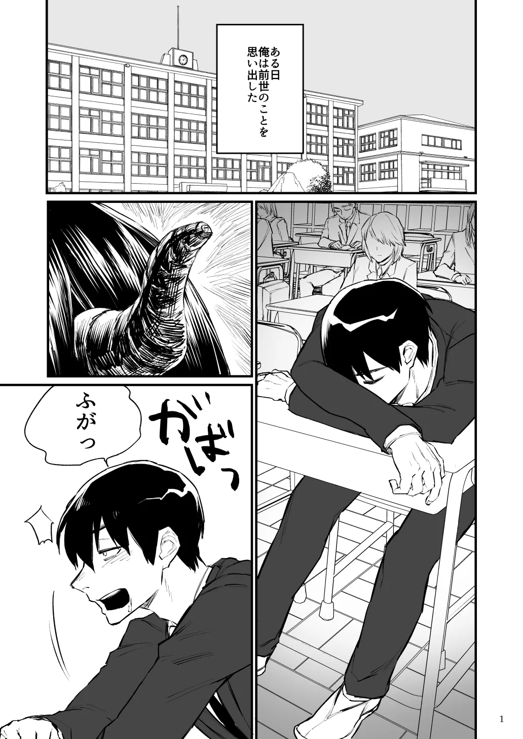 前世がインキュバスの俺が幼馴染を催淫しちゃう話 - page2